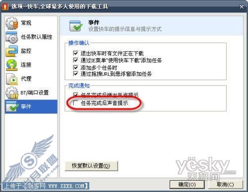 又好又快用快车实现“无人值守”自动下载(2)