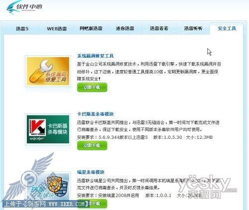史上最全 十招确保迅雷安全高速下载