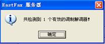 EastFax入门必看