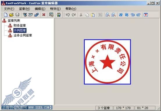 EastFax电子签章与手写签名的使用