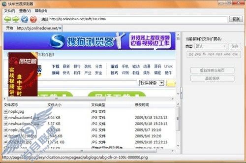 用"快车资源探测器" 让好东西无处藏身 用"快车资源探测器" 让好东西无处藏身