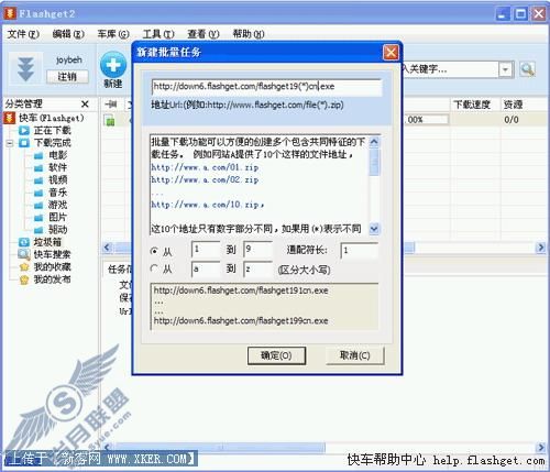 用FlashGet 2.0 B4实现终极批量下载 用FlashGet 2.0 B4实现终极批量下载