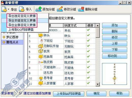 能否将QQ2008的自定义表情转到QQ2009版本中?【图】_