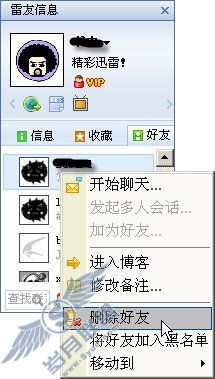 图4 删除好友