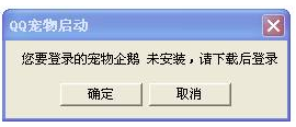 登录QQ后如何设置不自动登录QQ宠物或自动登录QQ宠物？【图】_