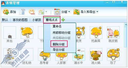 如何快速删除QQ的自定义表情?【图】_