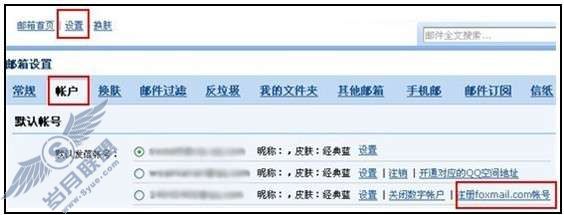 QQ邮箱是否支持注册@foxmail.com帐号?【图】_