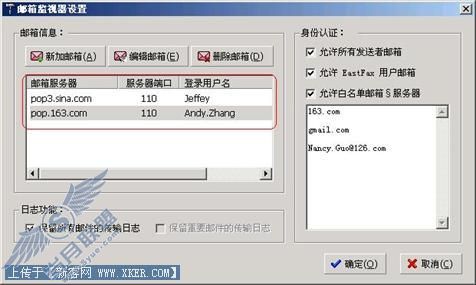 EastFax与邮件的完美结合