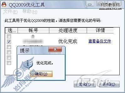 QQ2009优化工具让QQ2009在低配电脑中游刃有余