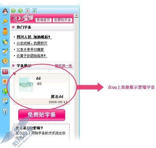 为什么要用QQ爱墙?【图】_