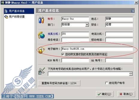 EastFax与邮件的完美结合