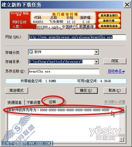 永不过期 巧用迅雷下载来保存注册码
