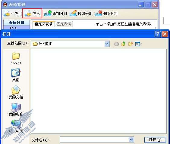 我要如何添加自定义表情?【图】_