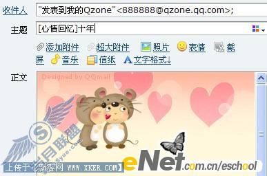 QQ邮箱也能玩博客