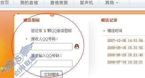如何赠送好友音信图标?