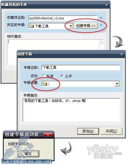 用快车打造“网上装机库”