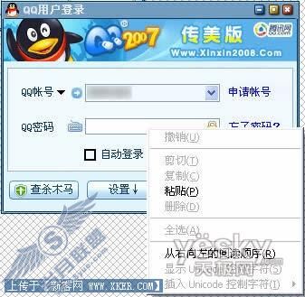 粘贴QQ密码2