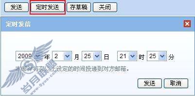 QQ邮箱如何定时发送邮件或贺卡?【图】_