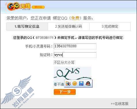 在网页上如何绑定QQ号码?