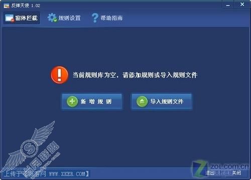 反弹天使 彻底关闭腾讯QQ迷你首页
