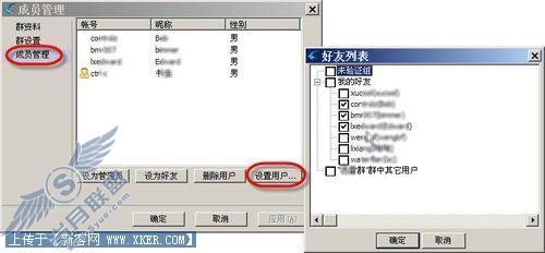 图17 设置群成员