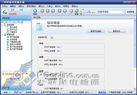 局域网下载保安宁网吧版迅雷详细评测