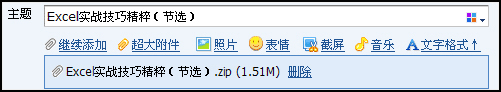 附件名自动作为邮件主题是什么样的功能?【图】_