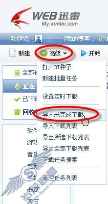 用好WEB迅雷定时下载