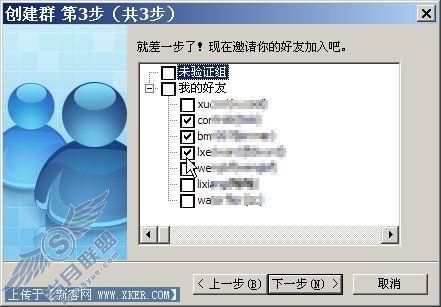 图9 选择群好友