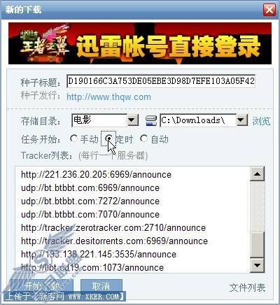 用好WEB迅雷定时下载