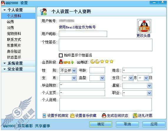 怎么样才能修改自己的QQ资料?【图】_