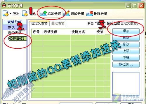小技巧大惊喜 教你制作恶搞QQ表情 小技巧大惊喜 教你制作恶搞QQ表情