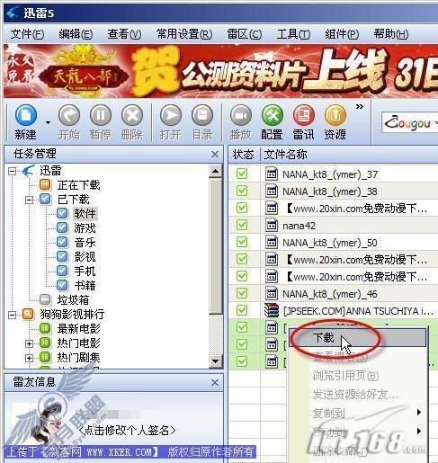 爱上下载迅雷启动全新资源共享