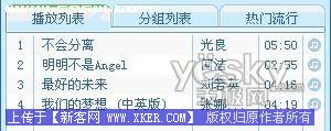 QQ音乐技巧1