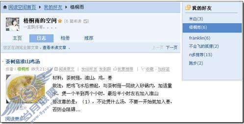 QQ邮箱的阅读空间首页是如何排版的?【图】_