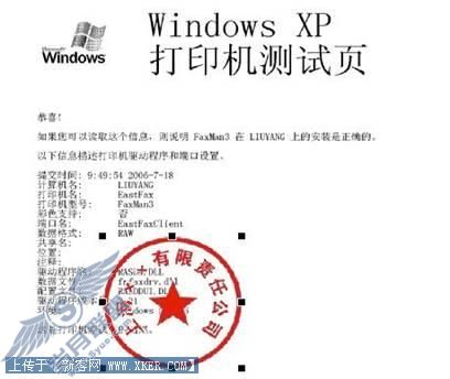 EastFax电子签章与手写签名的使用