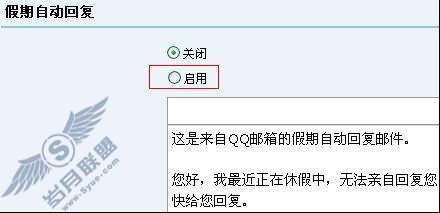 如何使用假期自动回复功能呢?【图】_