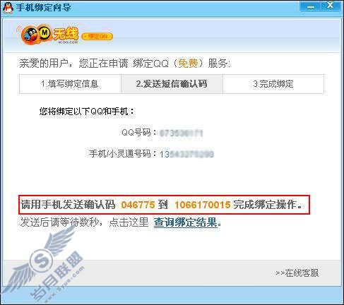 在客户端如何绑定QQ号码?