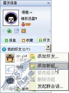 图6 添加新组