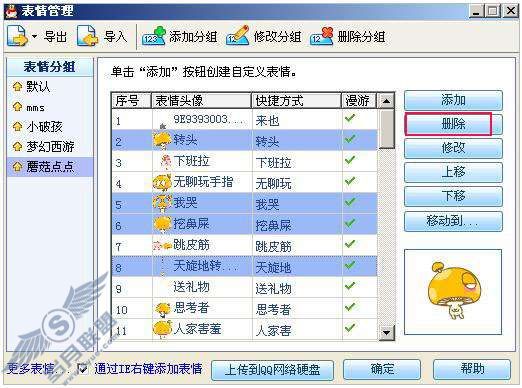 如何快速删除QQ的自定义表情?【图】_