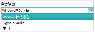 在QQ中如何选择声音输出设备?【图】_
