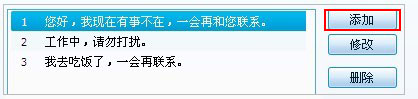 自动回复的内容可以自定编辑吗?【图】_
