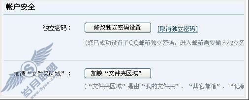 如何在QQ邮箱中给“我的文件夹”加锁?【图】_