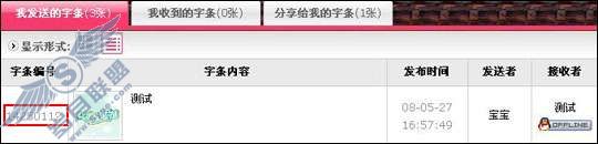 怎么找到QQ爱墙字条编号?【图】_