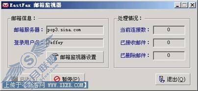 EastFax与邮件的完美结合
