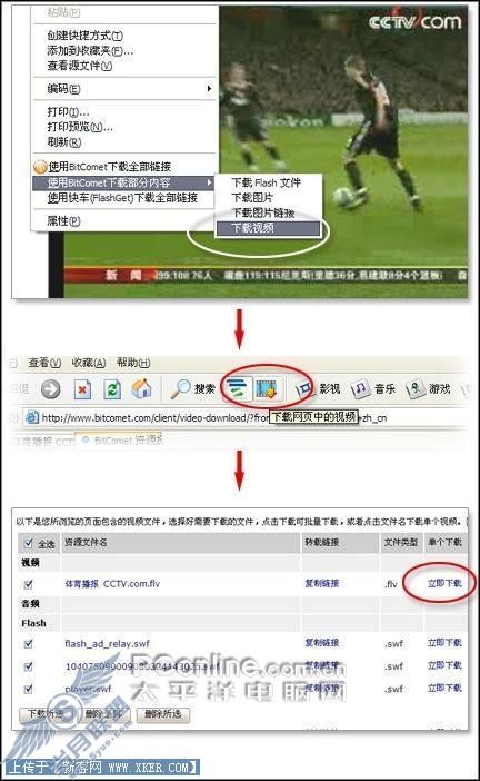 BitComet1.0多协议下载功能