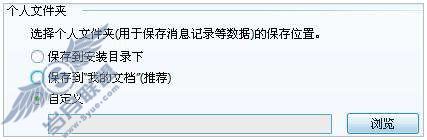 QQ2009消息记录的保存可以更换目录吗?【图】_