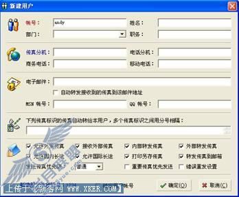 EastFax入门必看