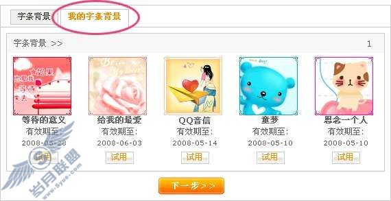 如何找到我购买的爱墙字条背景？【图】_