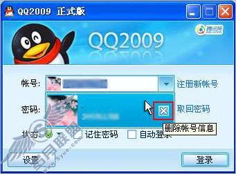 请问如何删除QQ2009登录框中的登录号码记录呢?【图】_